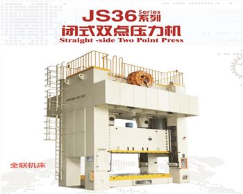 JS36閉式雙點(diǎn)壓力機